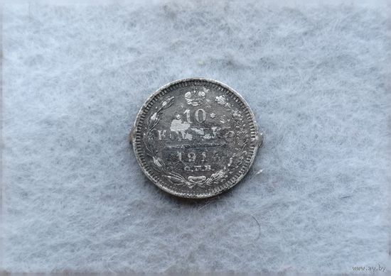 Werty71 Россия 10 копеек 1914 СПБ ВС