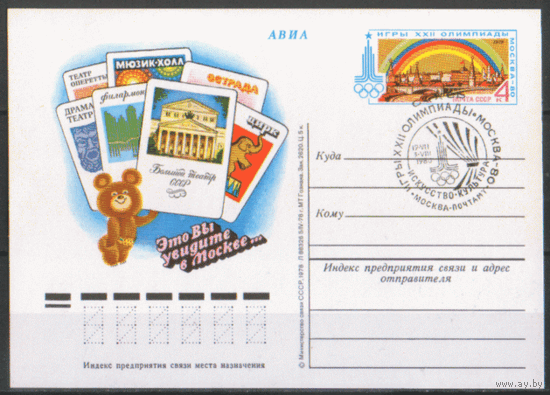 C. 62. СПГ на ПК с ОМ. 1977. Музеи Москвы (ОИ-80).