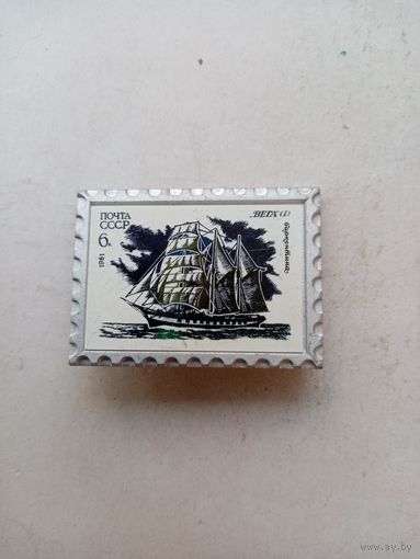 ЗНАЧОК ПОЧТА СССР КАРАБЛЬ 1981 г.