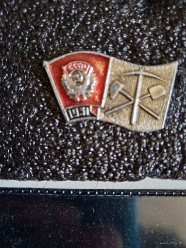 Знак комсомол