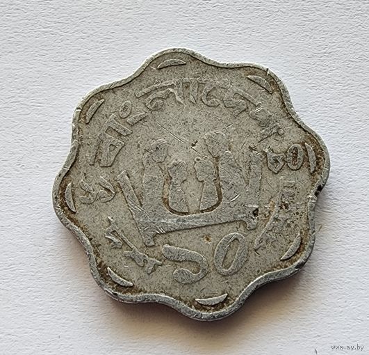Бангладеш 10 пойш, 1980