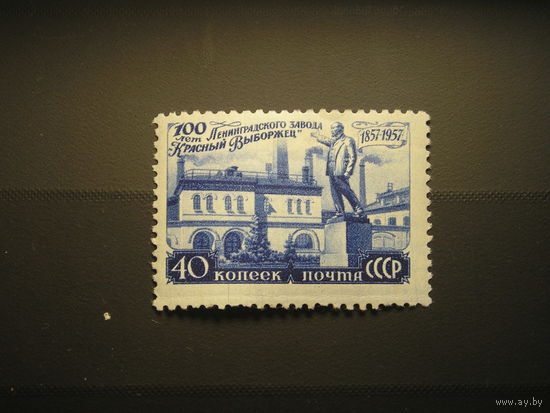 CCСР, 1957 Красный Выборжец