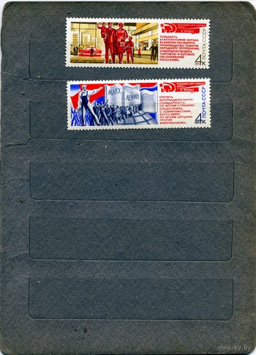 СССР, 1971, Решения **съезда в жизнь! ,  2м чистая**