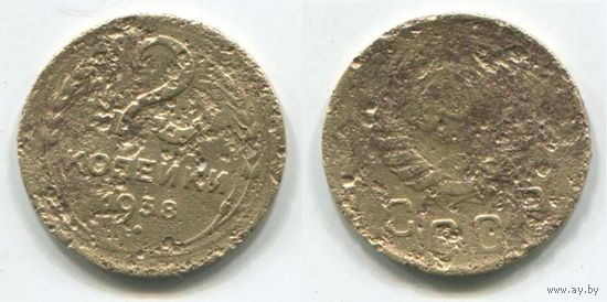 СССР. 2 копейки (1938)