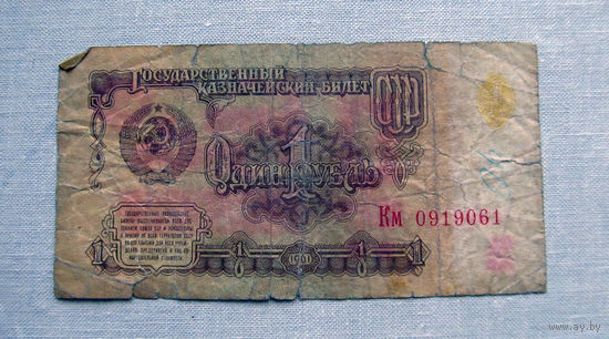 Б04-0545 1 Рубль 1961 СССР Серия Км