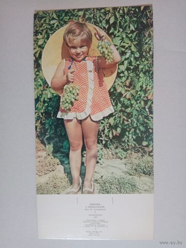 Девочка с виноградом,1984 32 на 16 см