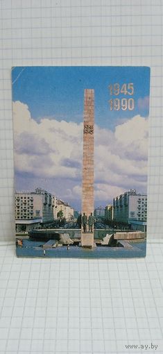 Календарик 1945-1990гг. Монумент "Героическим защитникам Ленинграда".   14
