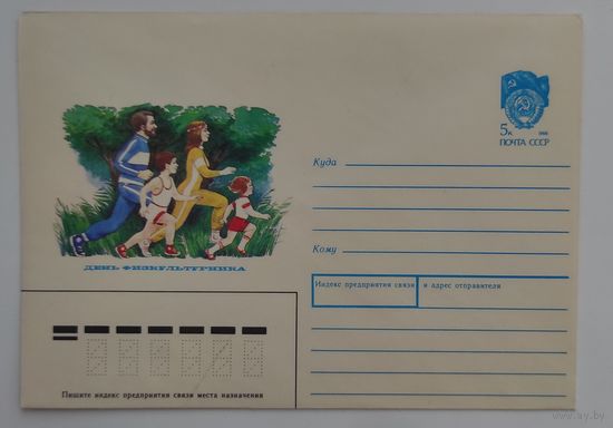 Конверт от 25.04.1990. "День физкультурника". Художник Б. Илюхин.