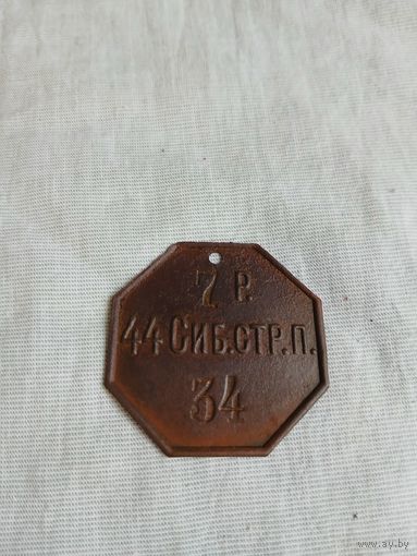 Жетон ПМВ. РИ.