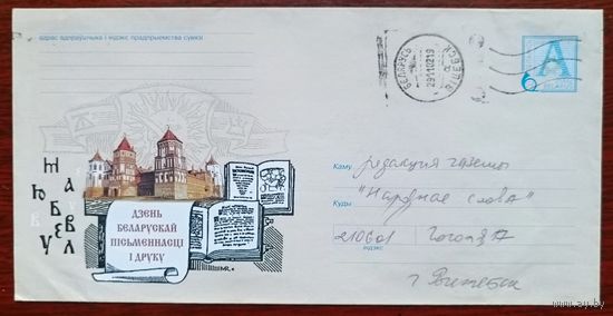 Беларусь 2002 конверт День письменности/прошедший почту /