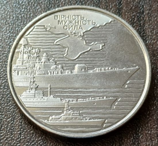 Украина 10 гривен, 2022 Военно-морские силы Вооружённых сил Украины    ( 1-14-3 )