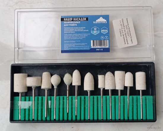 Насадка полировальная для гравера. Набор.