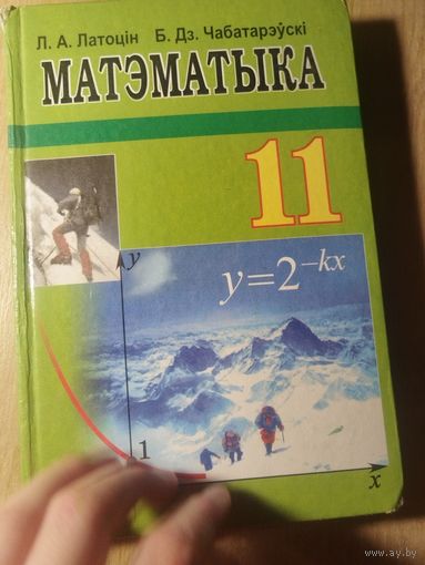 Матэматыка 11 клас