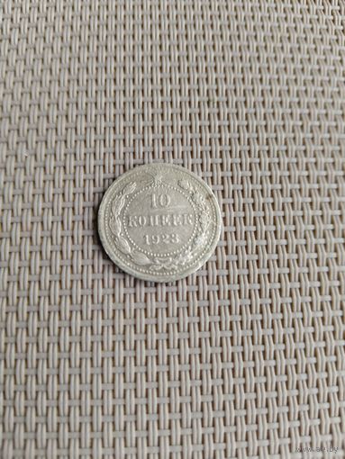 10 копеек 1923 года с рубля!
