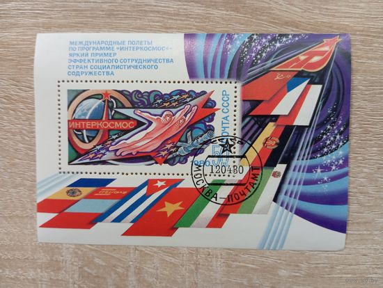М-8. БЛОК. ИНТЕРКОСМОС. 1980