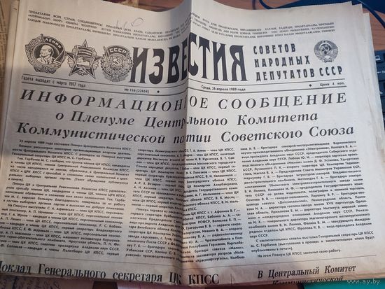 Газета ИЗВЕСТИЯ . 1989г
