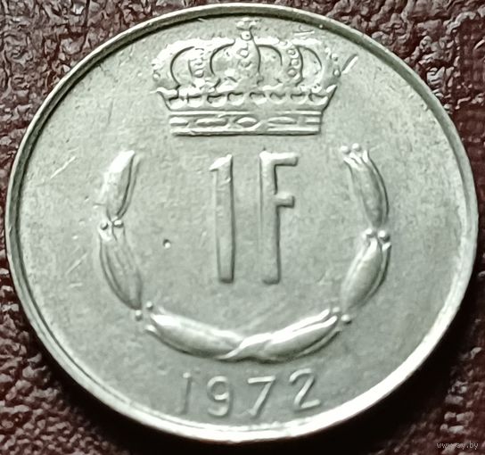 Люксембург 1 франк, 1972    ( 1-8-7 )