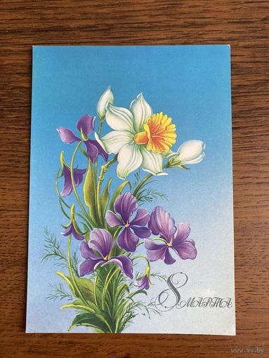 Открытка. Цена за 1 шт.