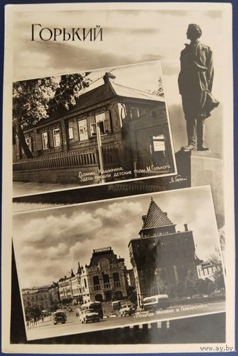 Фотооткрытка Горький. 1959 г.