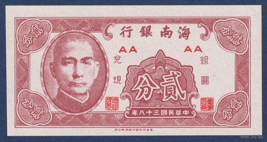 Китай, 2 фэня (цента) 1949 г., P-S1452 (AA, революционер Сунь Ятсен), UNC