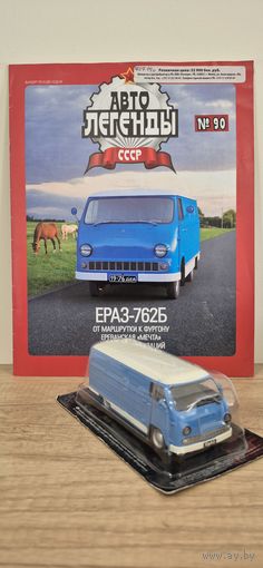 ЕРАЗ-762Б. Автолегенды СССР