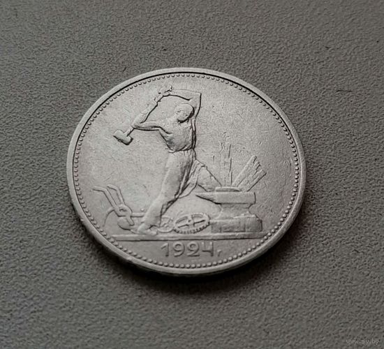 Полтинник 1924г в хорошем состоянии! Т.Р