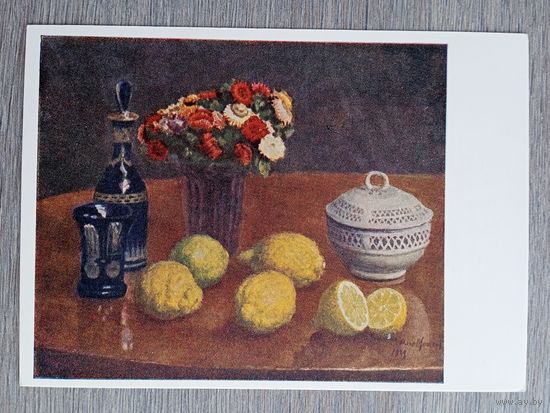 1956. Машков. Лимоны и бессмертники