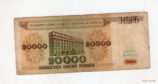 20000 рублей 1994 года, серия АЭ 6011213