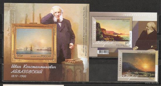 ФФ5 Россия Украина 2017 200-летие со дня рождения Ивана Айвазовского