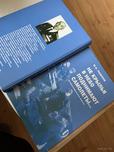 Очень редкая книга воспоминаний-тираж всего 700 экз, участника ВОВ с первых дней-лётного техника о становлении советской авиации и в частности ВТА!