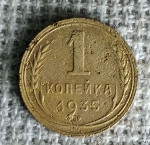 1 копейка 1935 г. Аукцион 3 дня ! Новый тип .