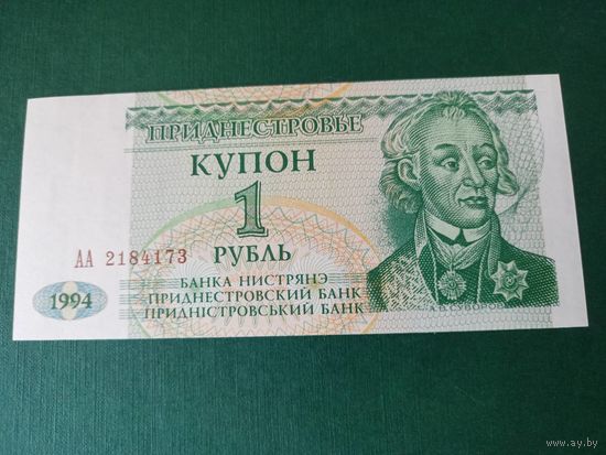 Банкнота купон 1 руб. 1994 г. Приднестровье UNC