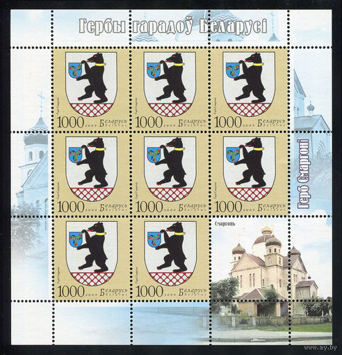 2009_Герб Сморгони.