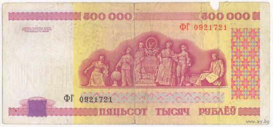 500000 рублей 1998 год. серия ФГ