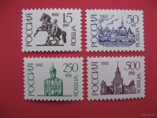 Россия 1992 59I -62I стандарт архитектура, MNH  печать глубокая Простая бумага