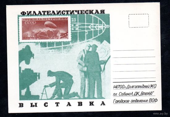 Сувенирная карточка СССР 1963 год (?)