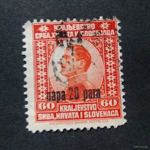 Королевство Сербов Хорватов и Словенцев\337феА\ -1924- Король. надпечатка