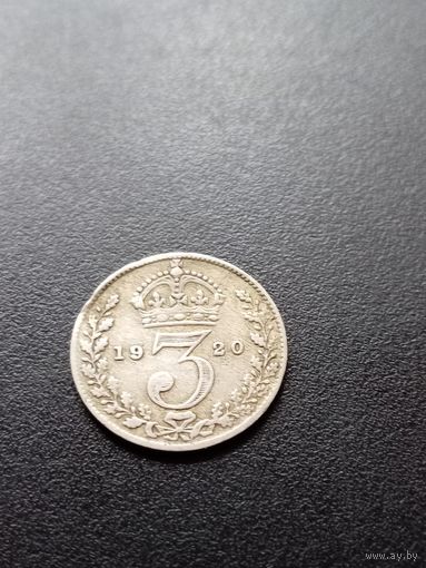 Великобритания 3 пенса 1920 г.