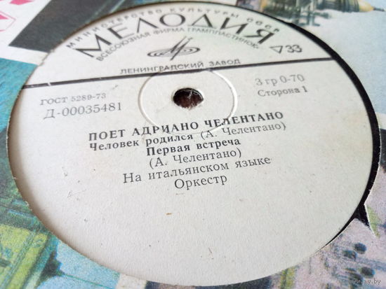 Виниловая пластинка. Миньон. 7"