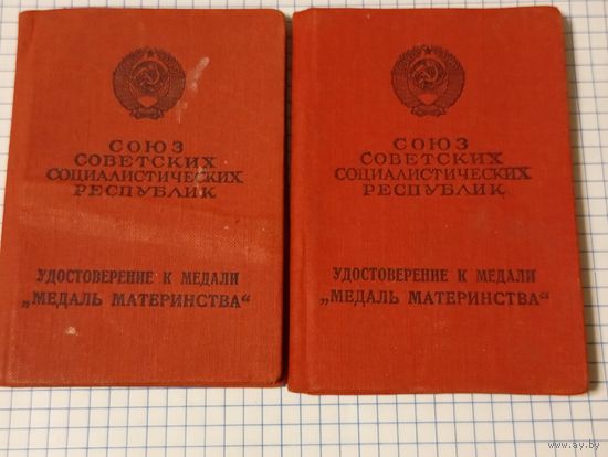 Удостоверения материнство 1ст 2ст