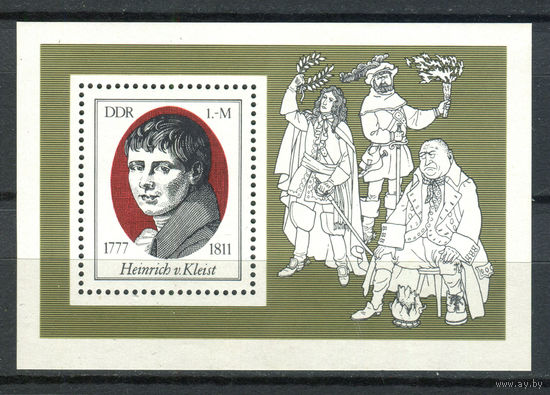 ГДР - 1977г. - Генрих фон Клейст, поэт - полная серия, MNH [Mi bl. 51] - 1 блок