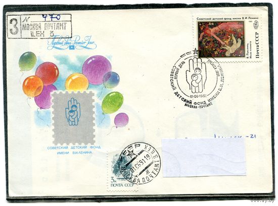 СССР 1991. КПД. Конверт с СГ прошедший почту. Заказное. Советский детский фонд имени Ленина. Живопись. Гашение москва 1991. Комплект из двух конвертов