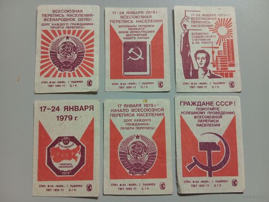 Спичечные этикетки ф.Маяк. Перепись населения