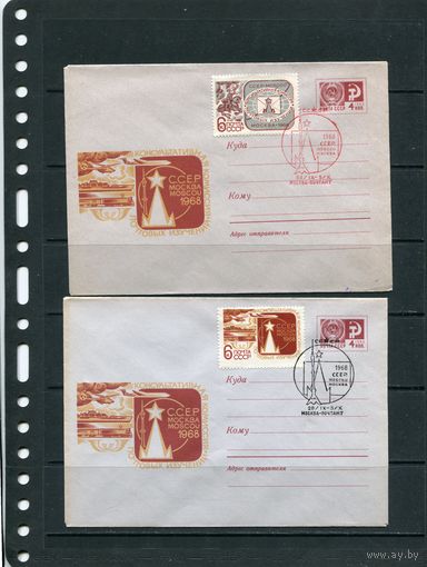 СССР 1968. ХМК с СГ. Почтовое изучение. Комплект из двух конвертов. Конверт