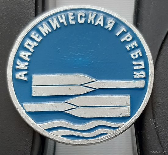 Академическая гребля. Аф-66