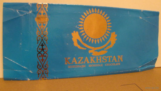 Обёртка от шоколада "Казахстанский" (г. Алматы, 2011г.)