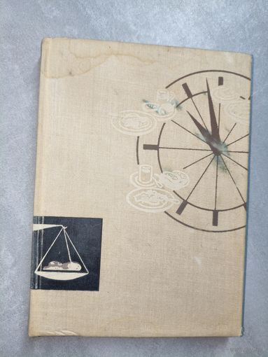 "Беседа о питании"