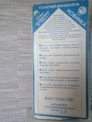 Колючий врачеватель аппликатор