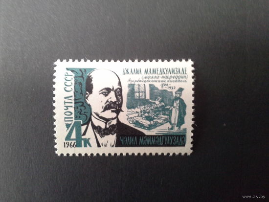 Ссср 1966. Мамедкулизаде.