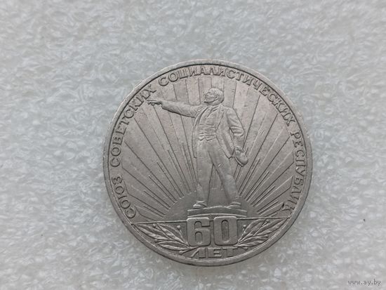 1 рубль СССР